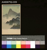 藏品(雙絕臺灣八景新高山明信片 )的圖片